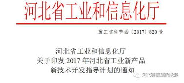 恭賀德普瑞新能源公司空氣源熱泵列入2017年度河北省工業新產品新技術研發項目