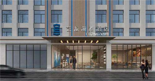 傳統酒店轉型大趨勢 藝龍海系列如何以投資賦能破解增長困局